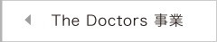 The Doctors事業